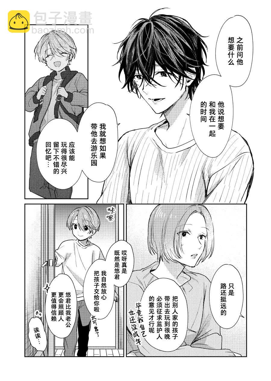 《正太 x 哥哥》第35话 第3页