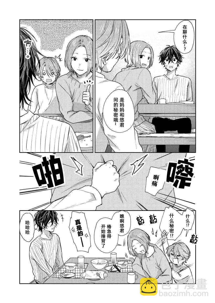 《正太 x 哥哥》第35话 第4页