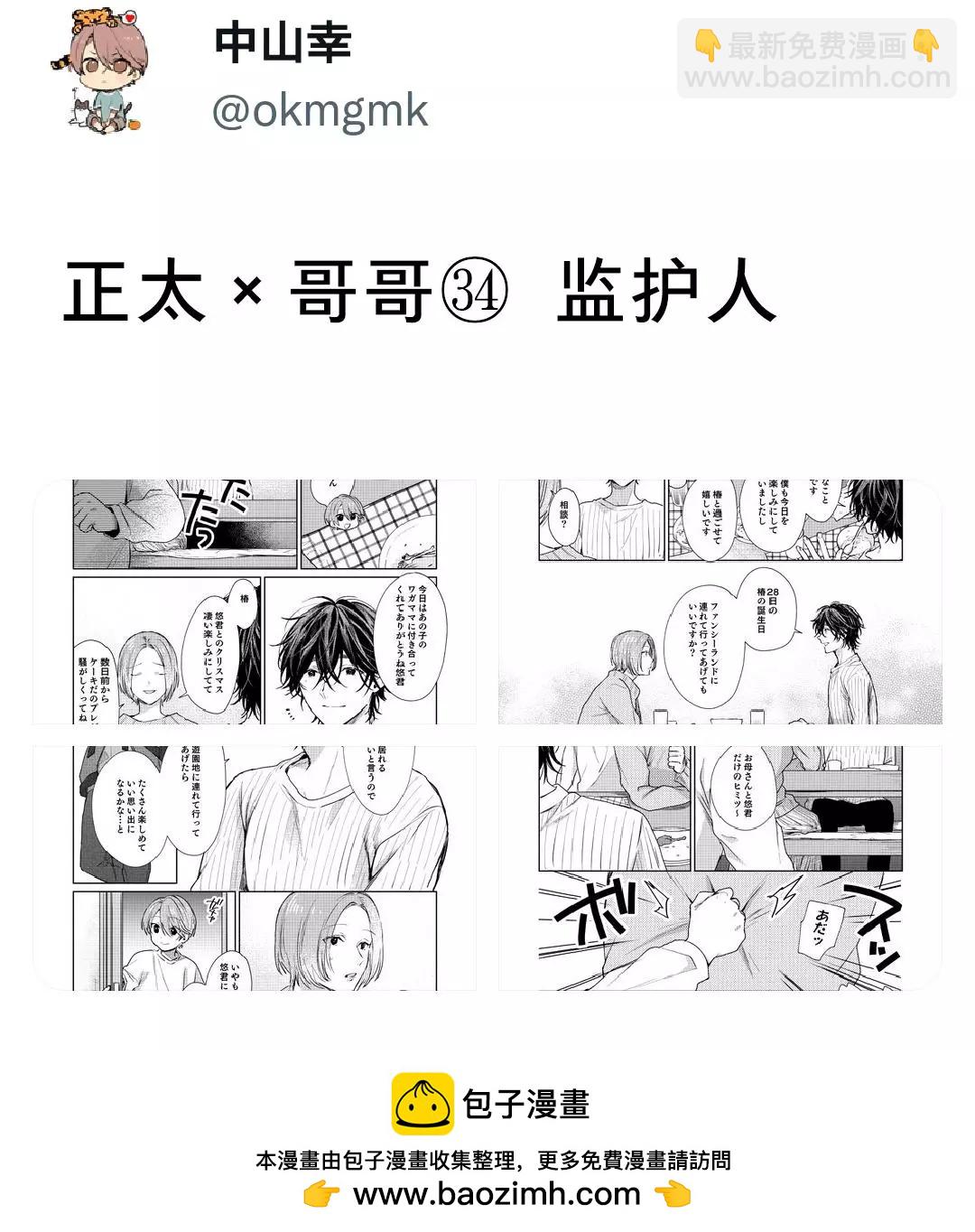 《正太 x 哥哥》第35话 第5页