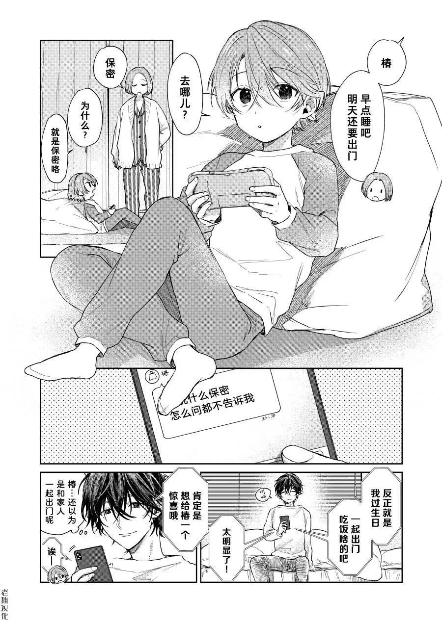 《正太 x 哥哥》第37话 第1页