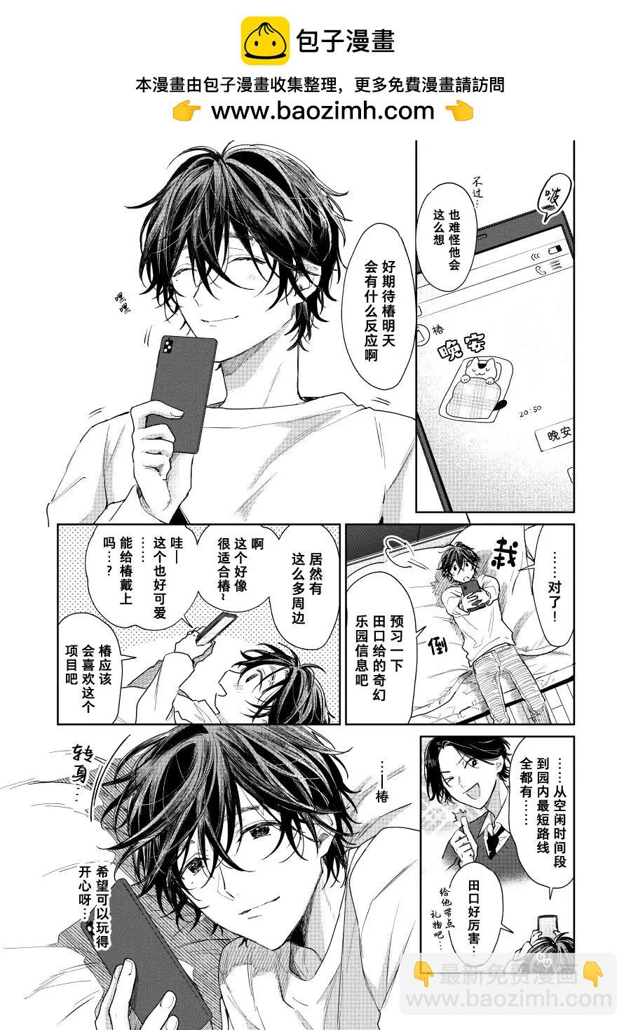 《正太 x 哥哥》第37话 第2页
