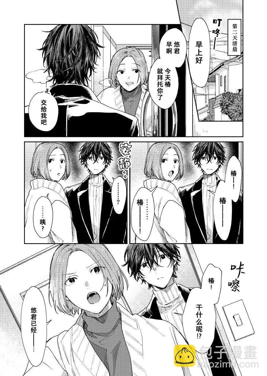 《正太 x 哥哥》第37话 第3页
