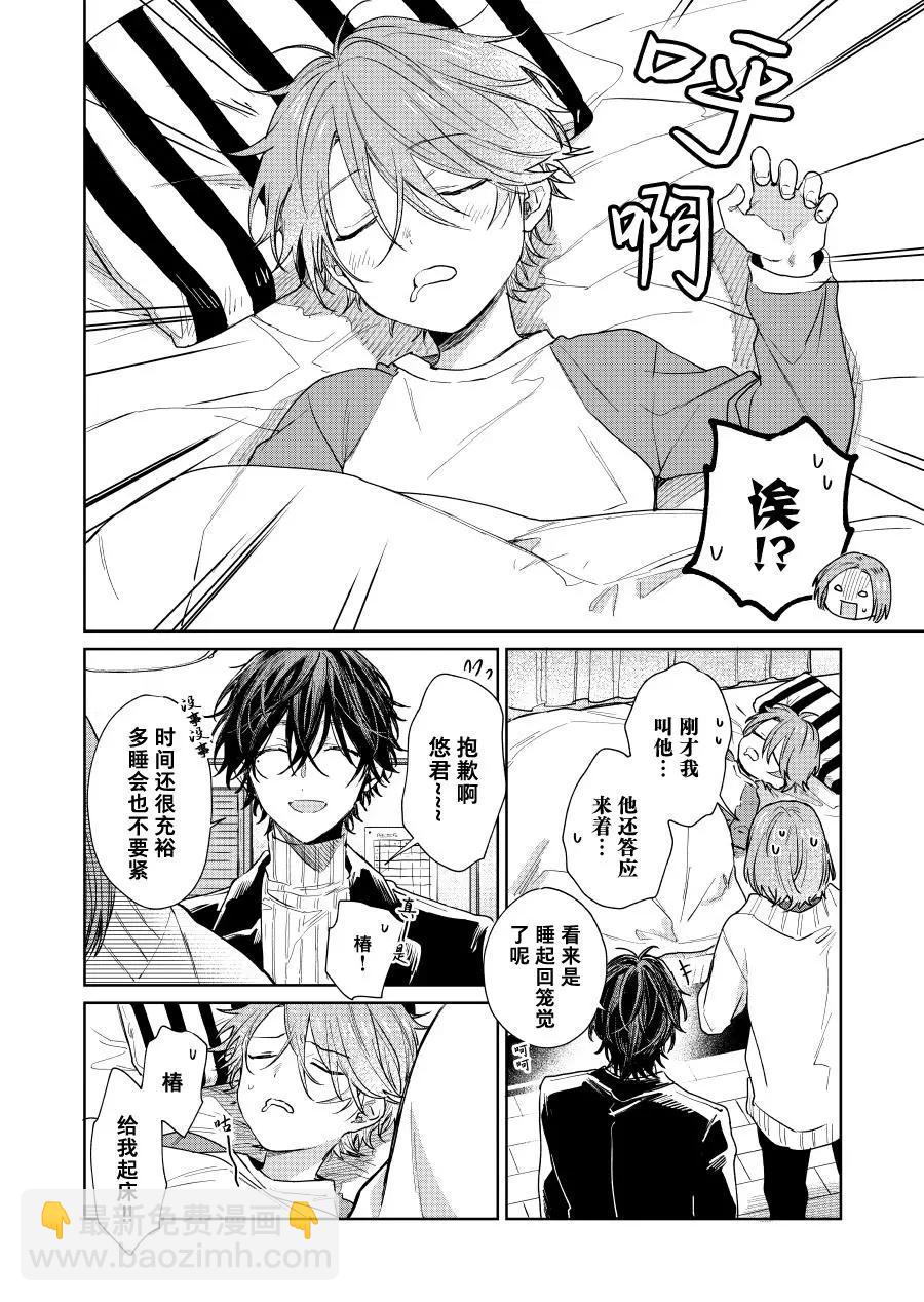 《正太 x 哥哥》第37话 第4页