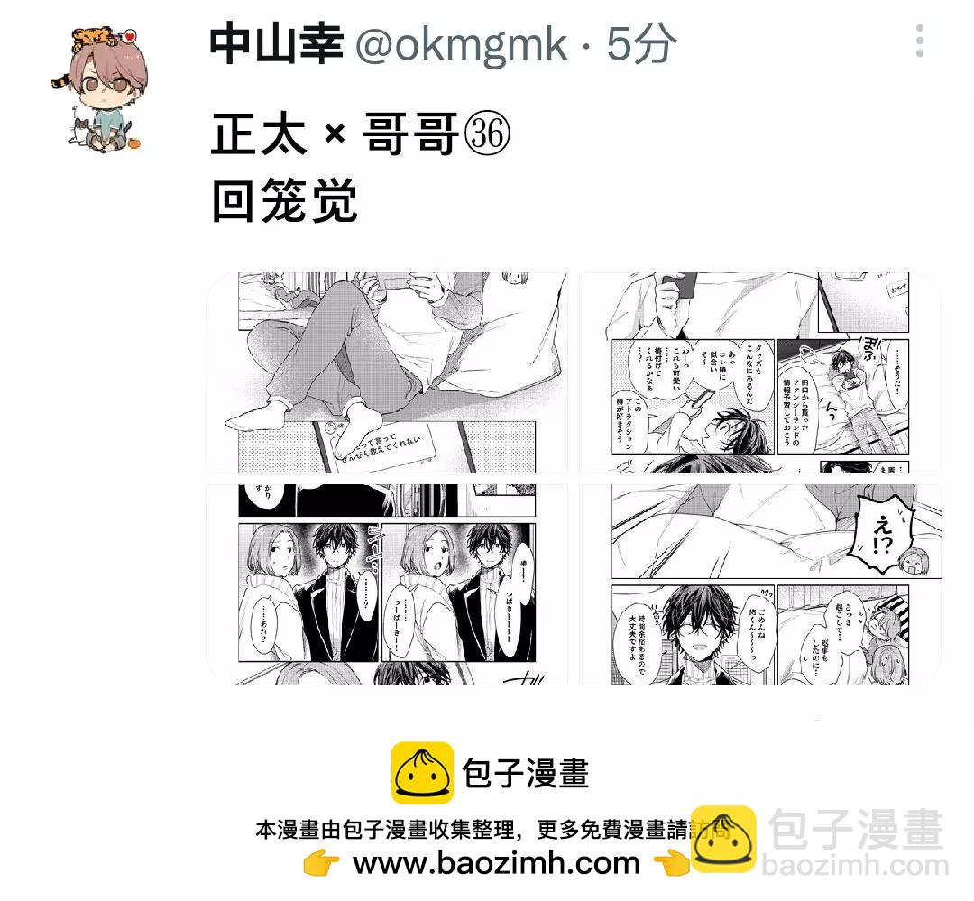 《正太 x 哥哥》第37话 第5页
