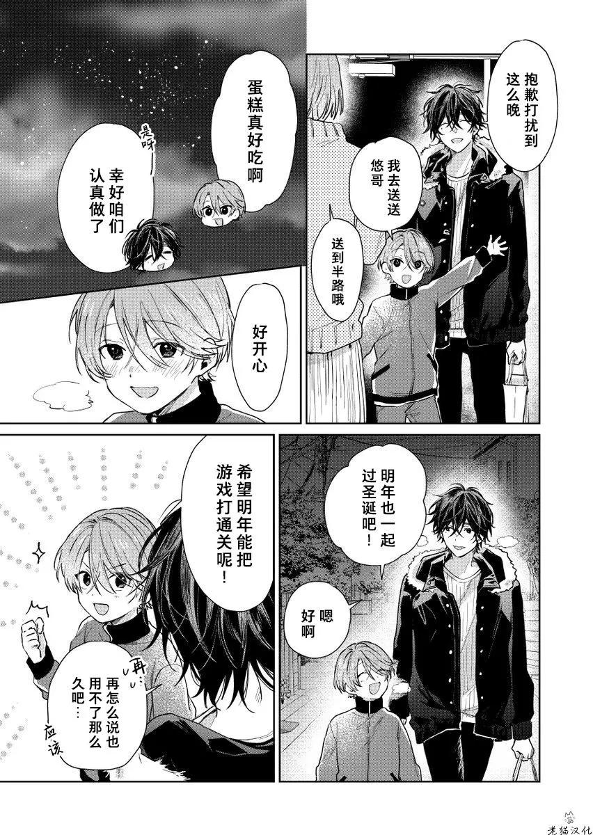 《正太 x 哥哥》第36话 第1页