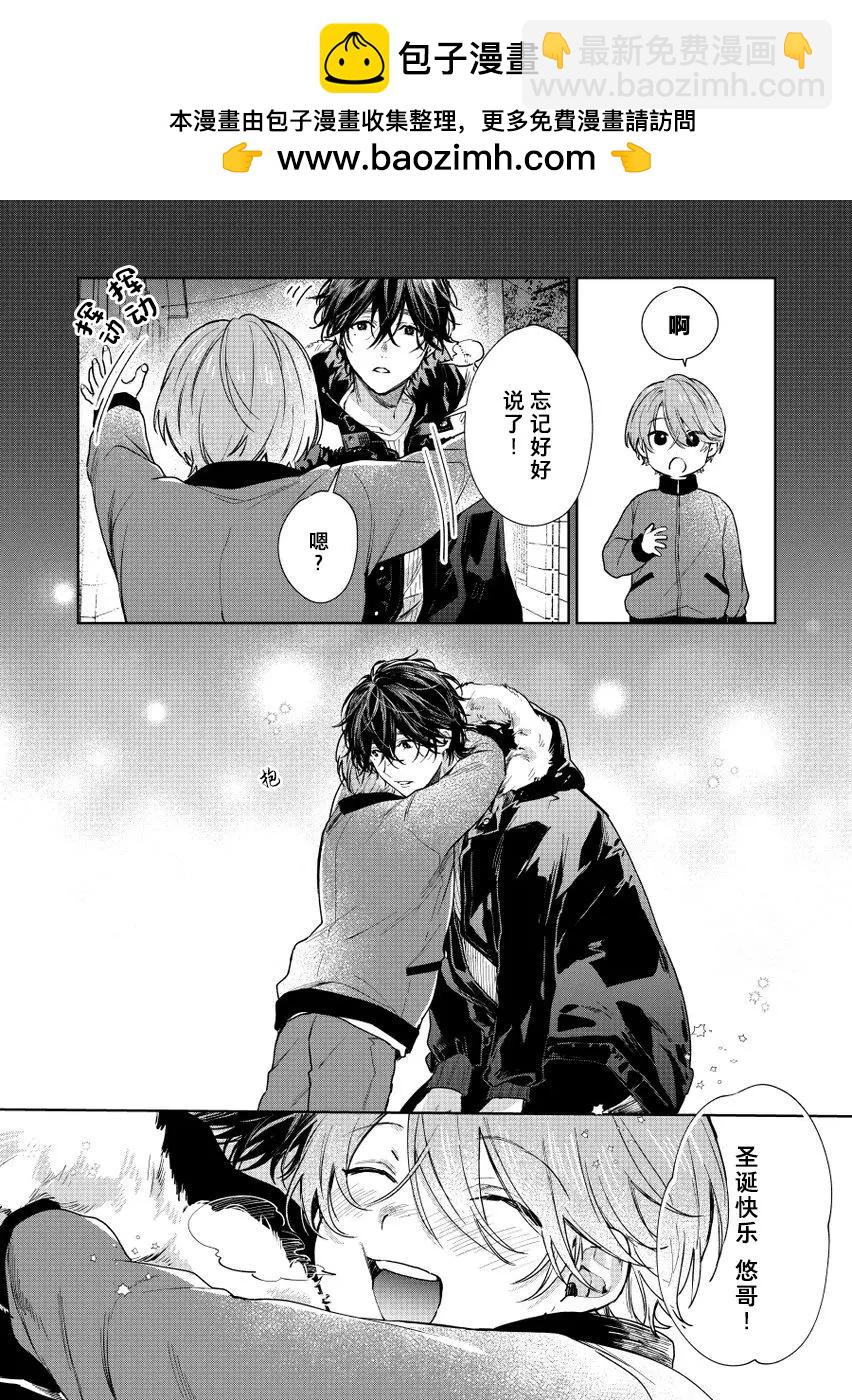 《正太 x 哥哥》第36话 第2页