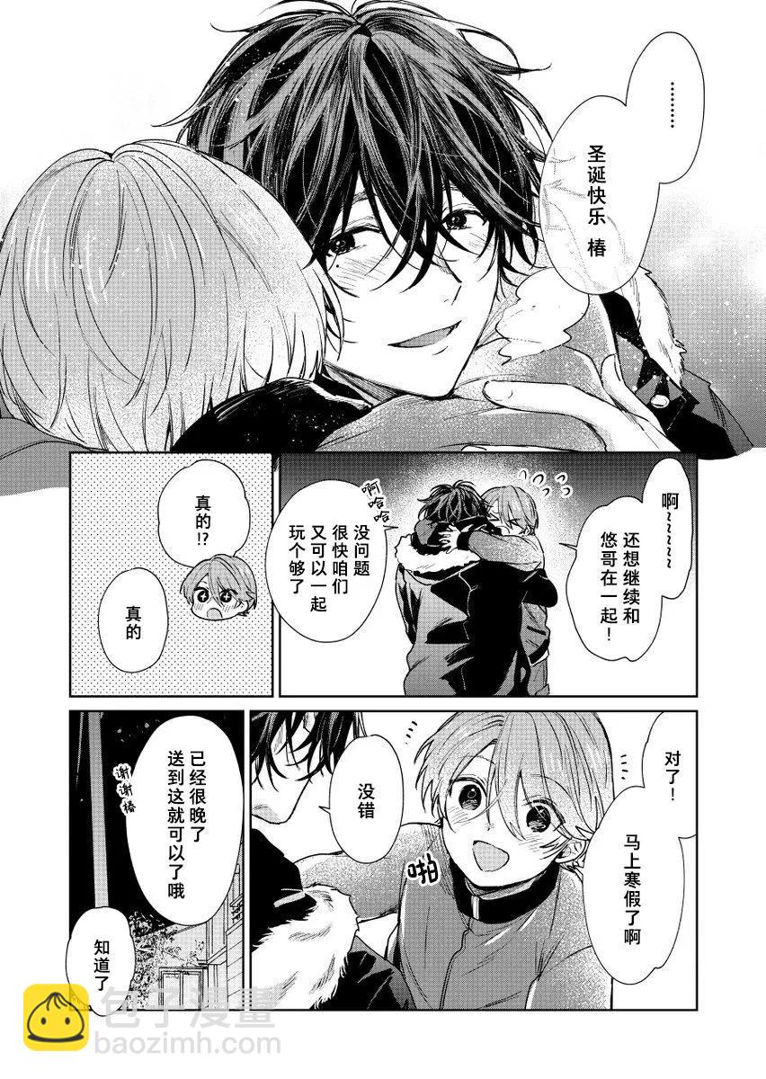 《正太 x 哥哥》第36话 第3页