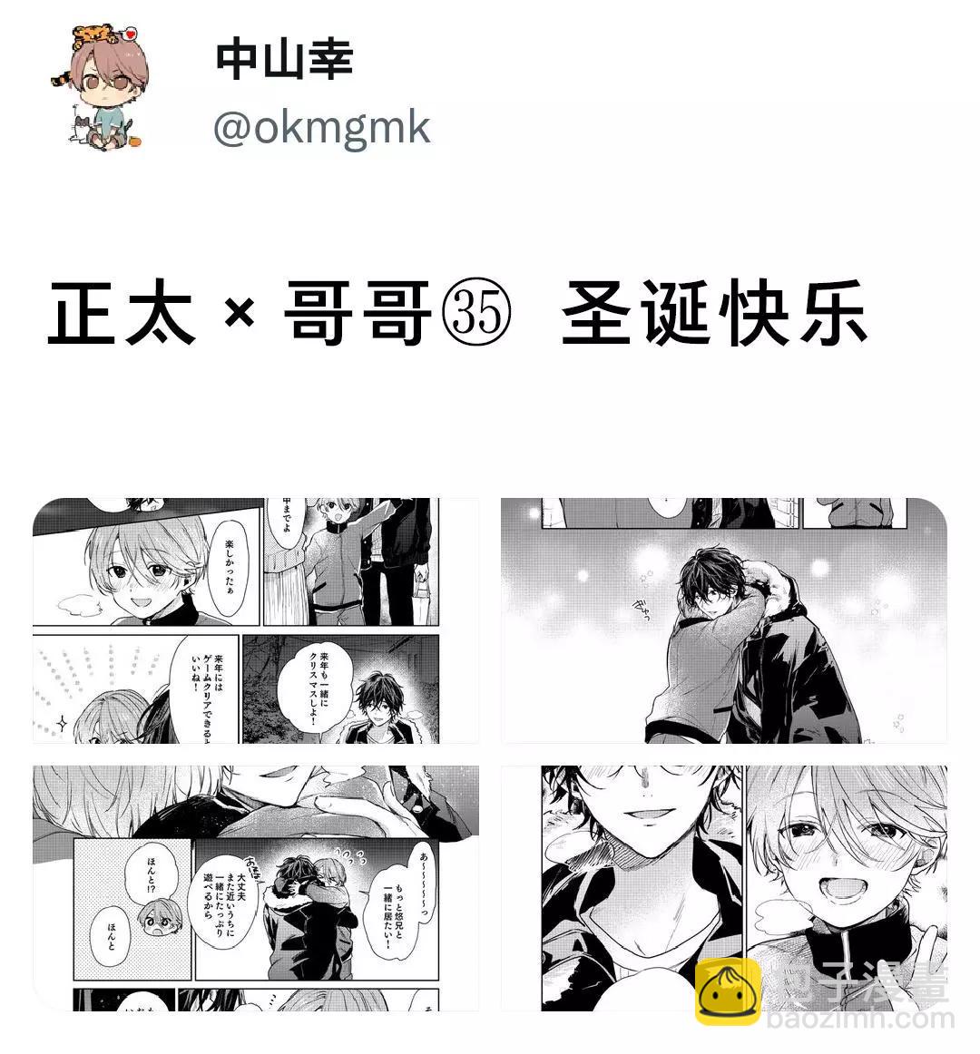 《正太 x 哥哥》第36话 第5页