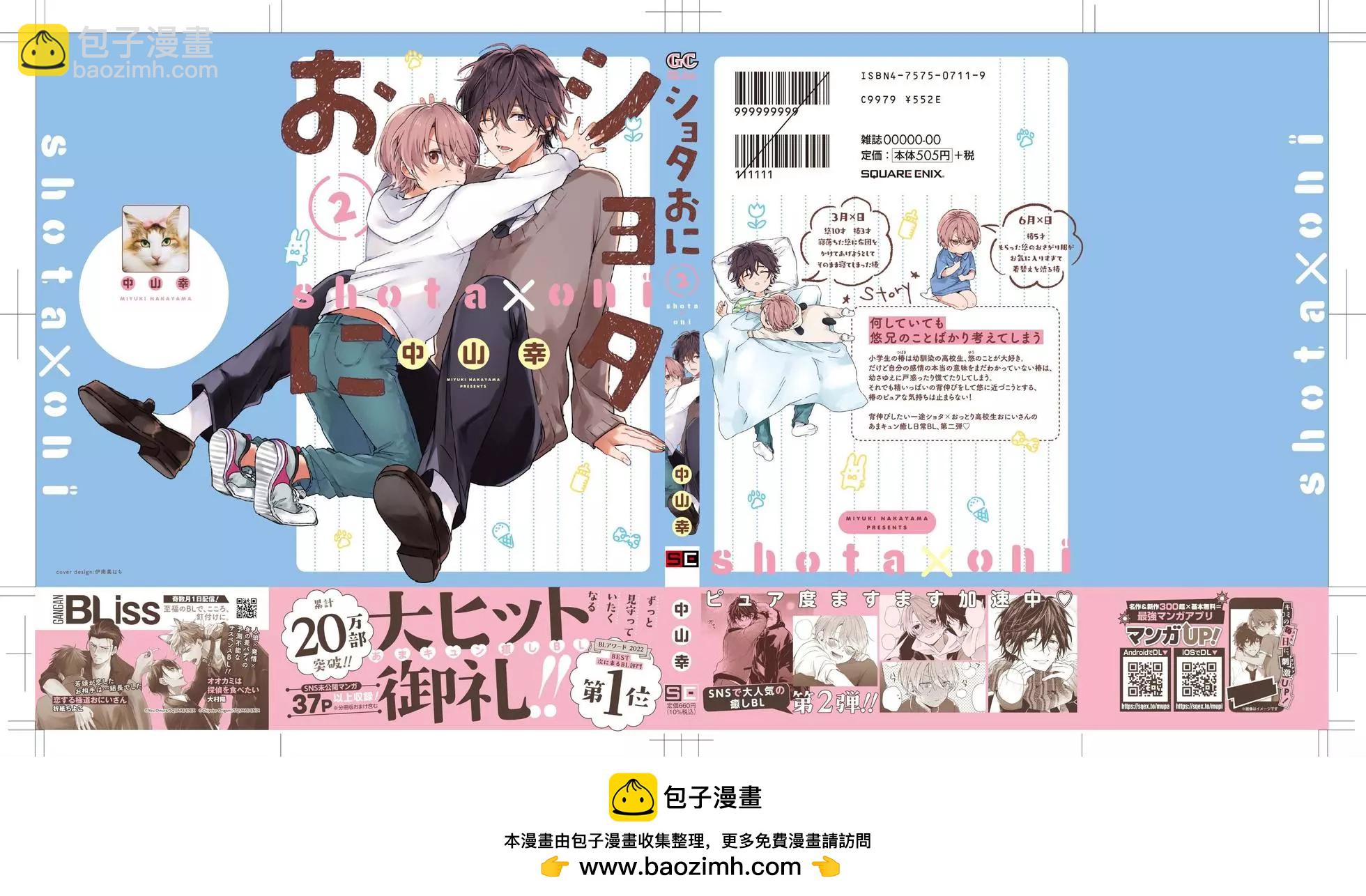 《正太 x 哥哥》第36话 第6页