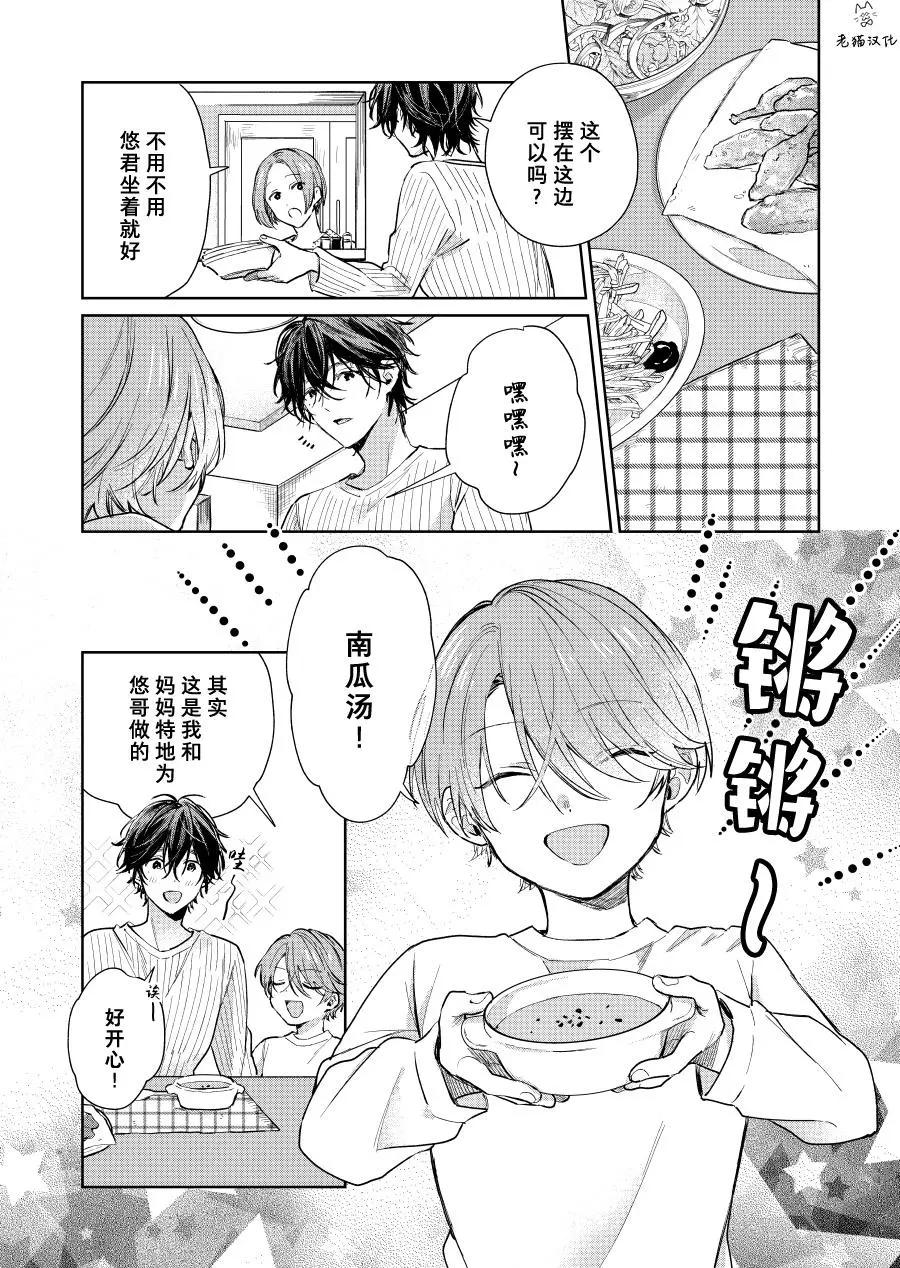 《正太 x 哥哥》第34话 第1页