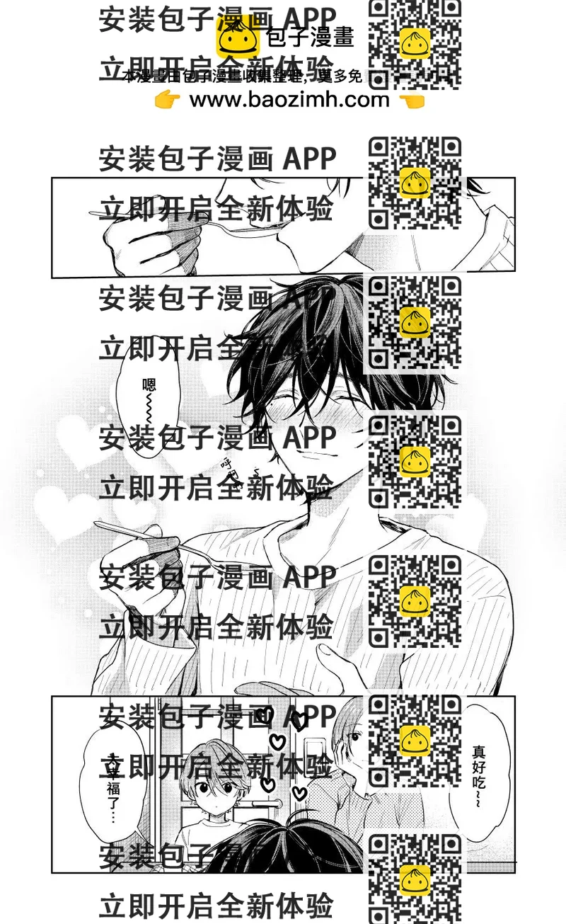 《正太 x 哥哥》第34话 第2页
