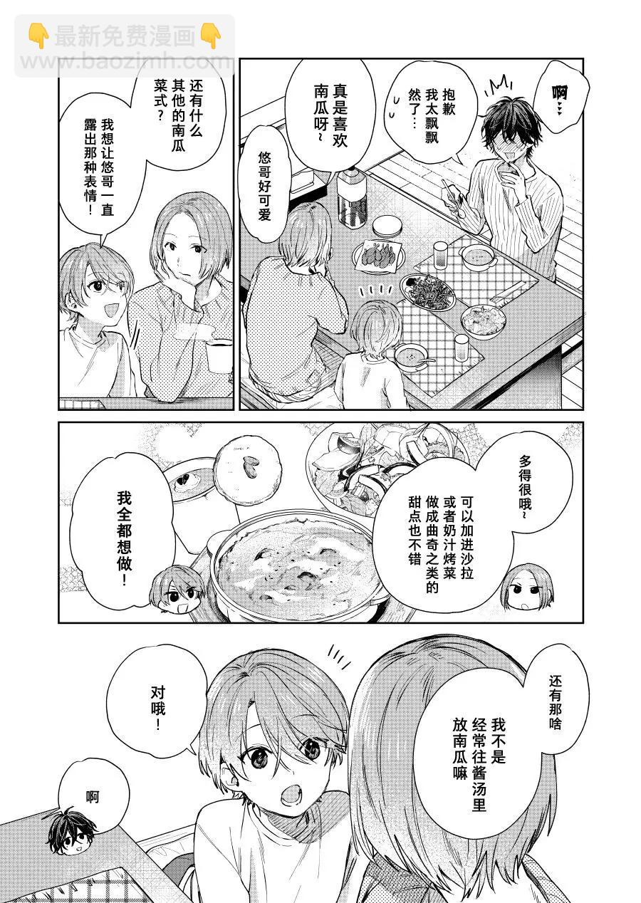 《正太 x 哥哥》第34话 第3页