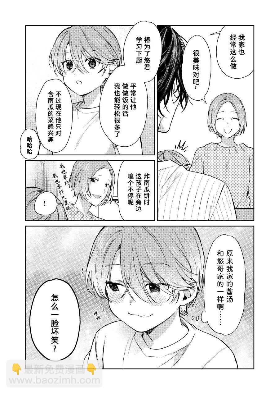 《正太 x 哥哥》第34话 第4页
