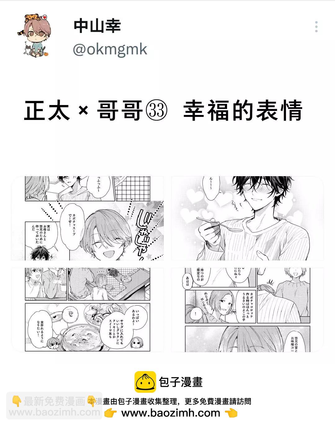 《正太 x 哥哥》第34话 第5页