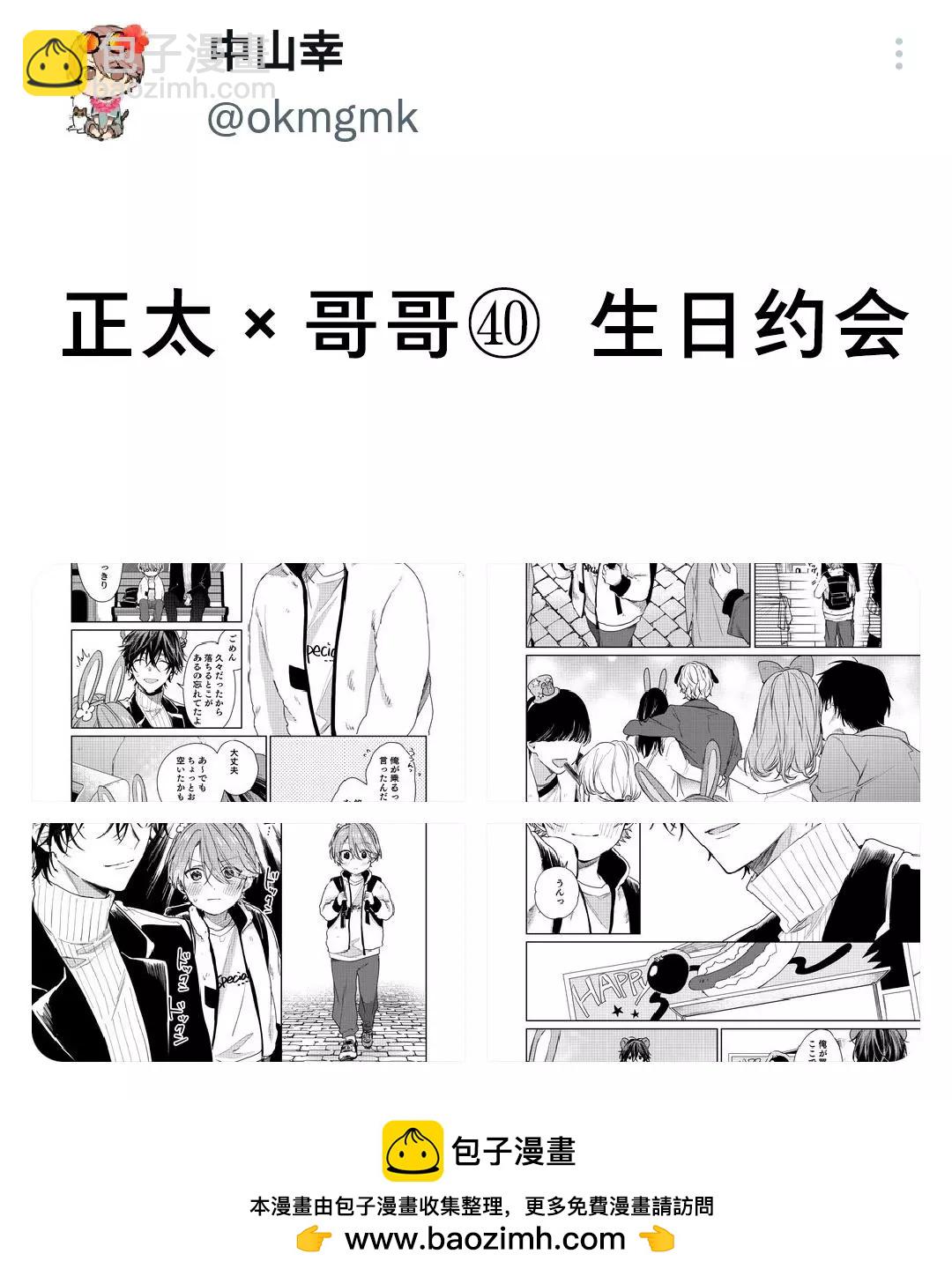 《正太 x 哥哥》第40话 第5页
