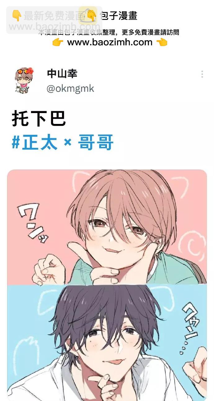 《正太 x 哥哥》捏下巴 第2页