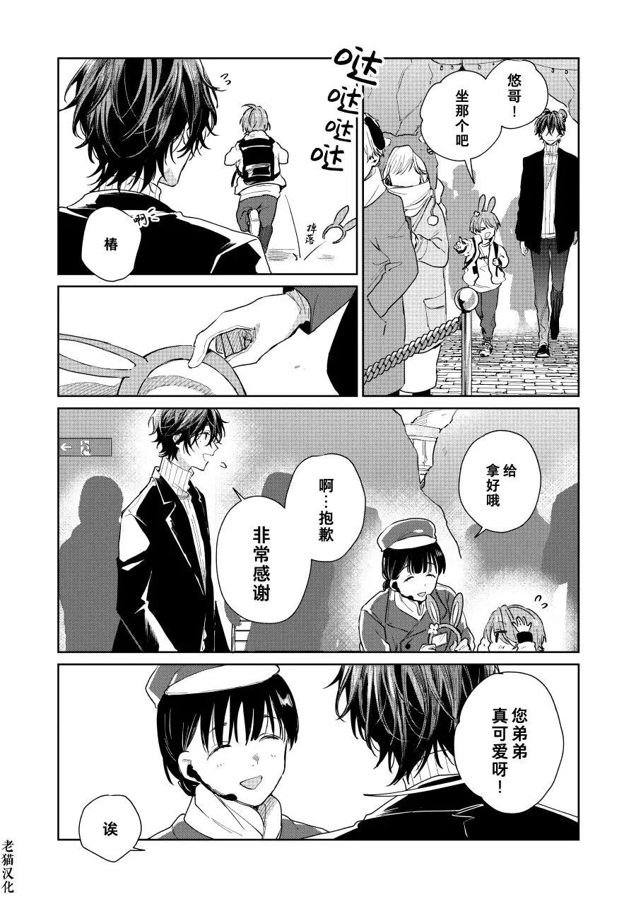 《正太 x 哥哥》第39话 第1页
