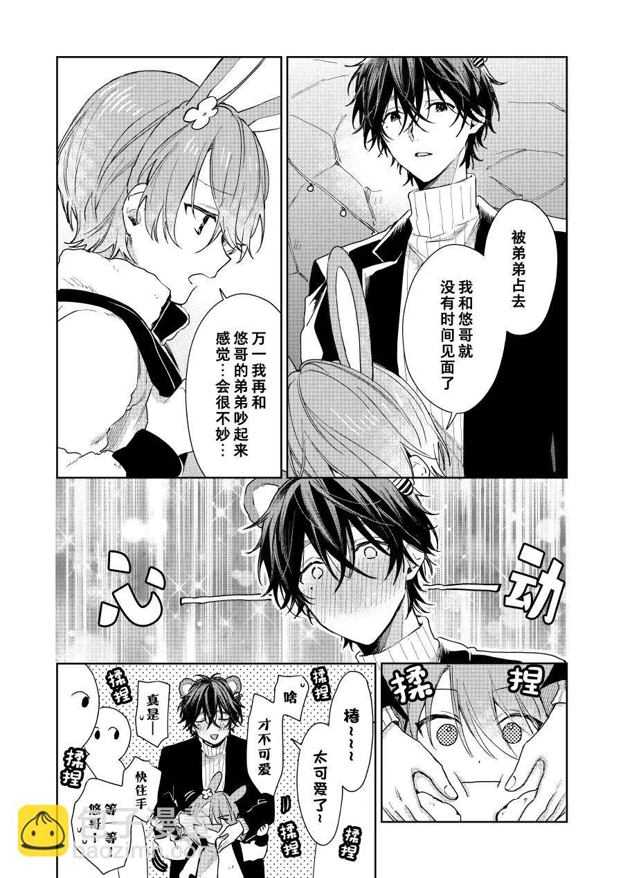 《正太 x 哥哥》第39话 第3页