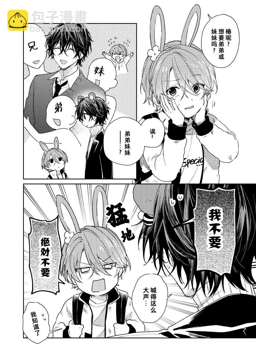 《正太 x 哥哥》第39话 第4页