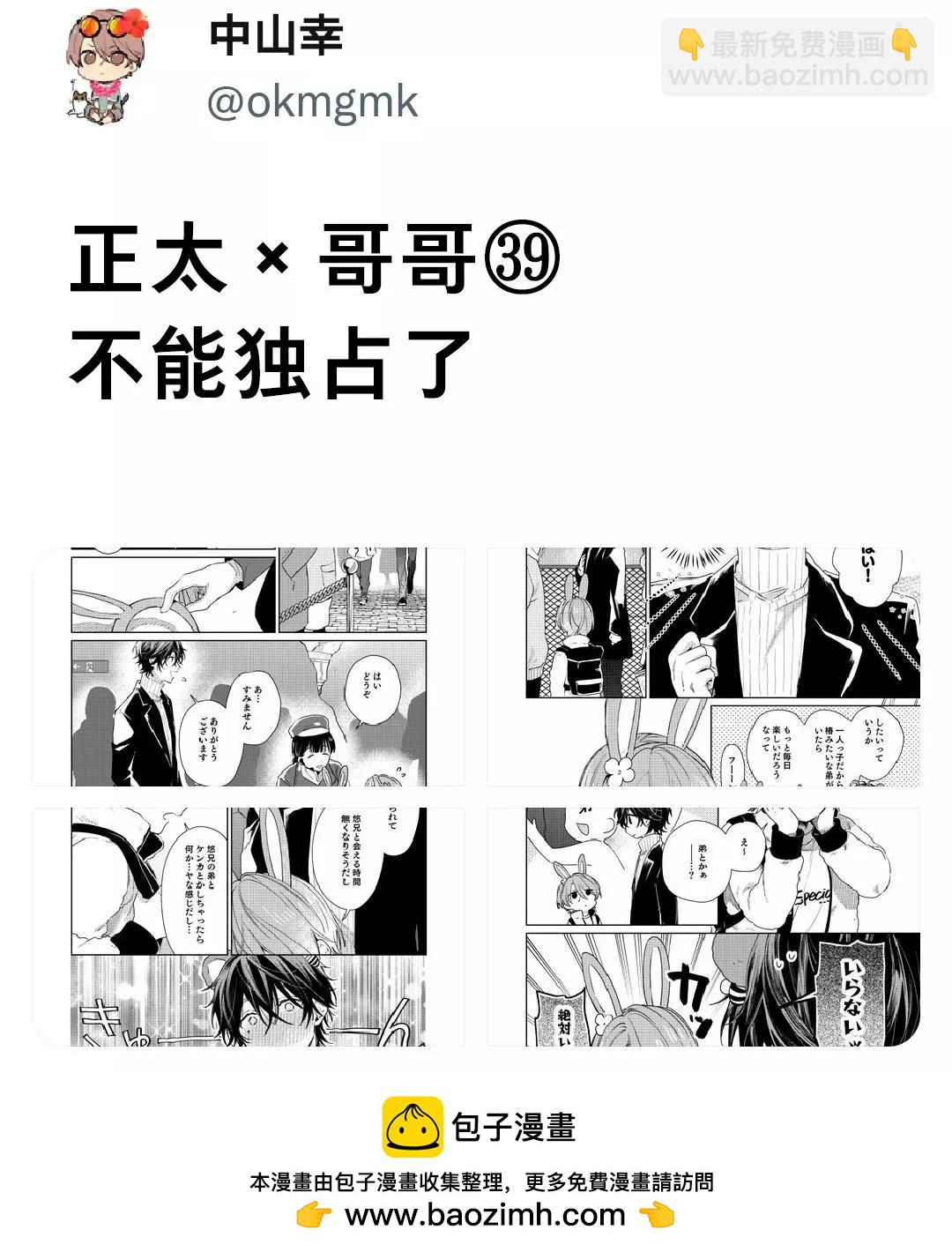 《正太 x 哥哥》第39话 第5页