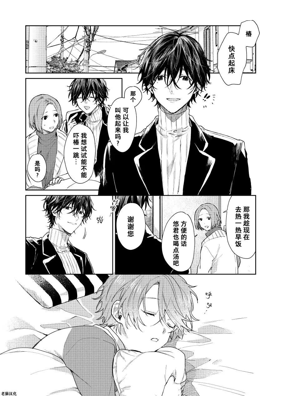 《正太 x 哥哥》第38话 第1页