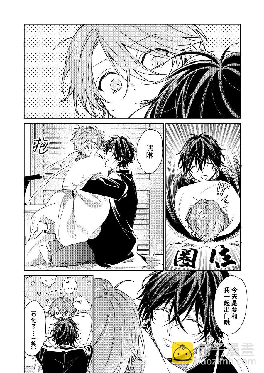 《正太 x 哥哥》第38话 第4页