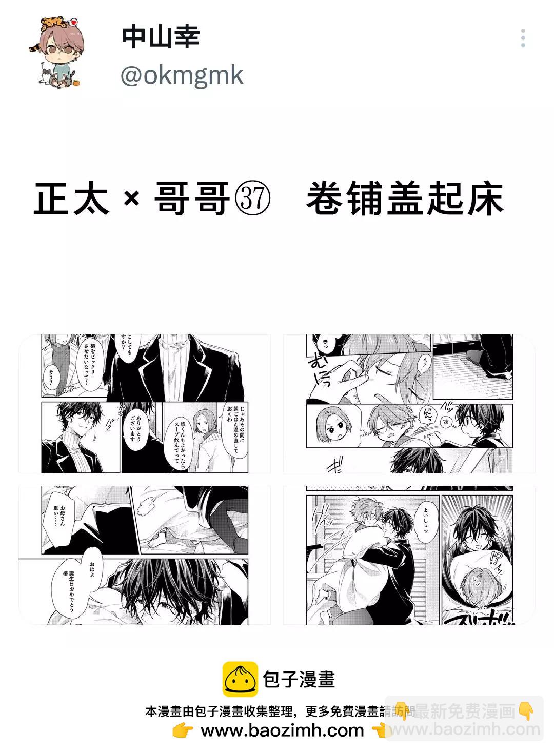 《正太 x 哥哥》第38话 第5页