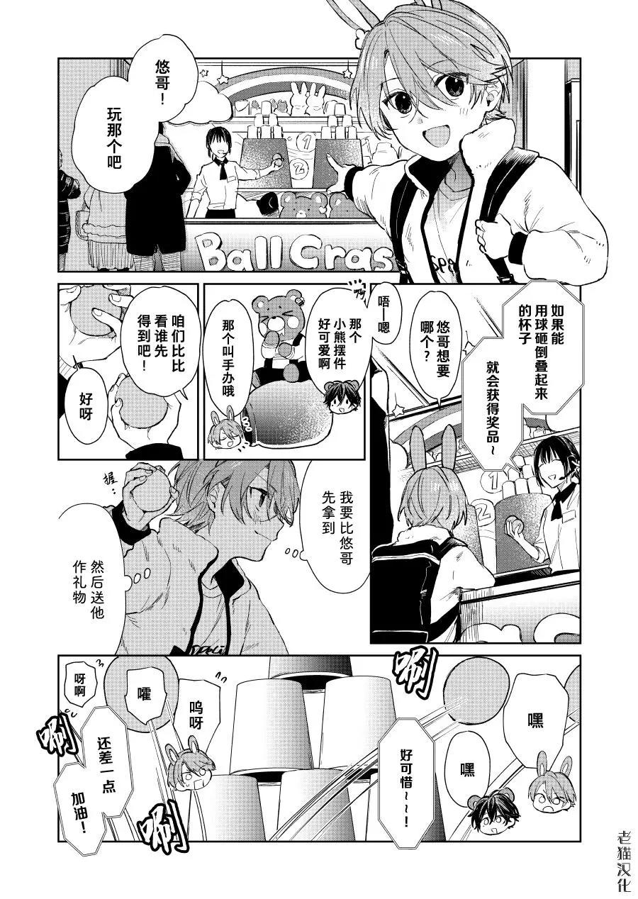 《正太 x 哥哥》第43话 第1页