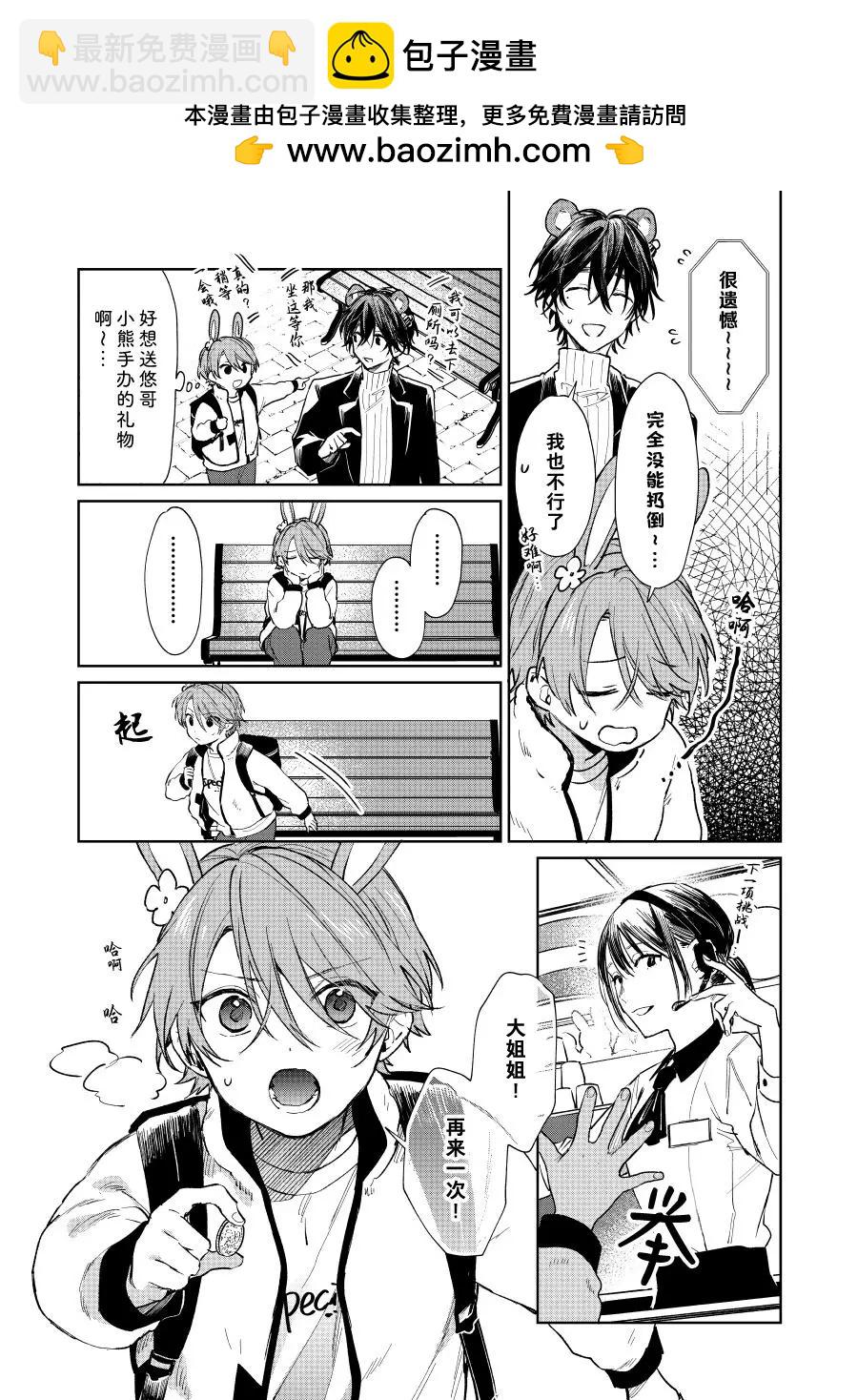 《正太 x 哥哥》第43话 第2页