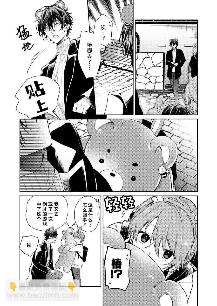 《正太 x 哥哥》第43话 第3页