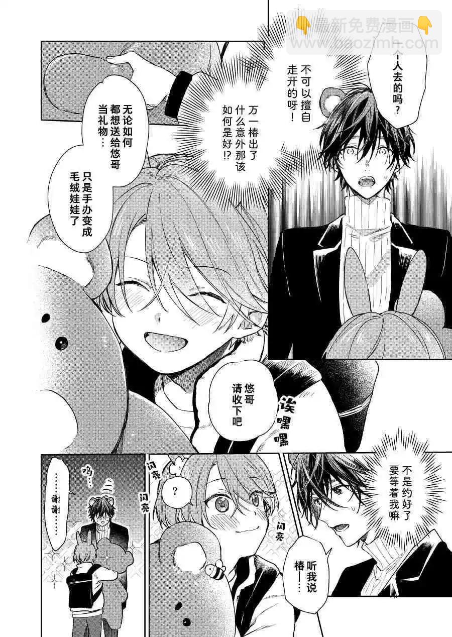 《正太 x 哥哥》第43话 第4页