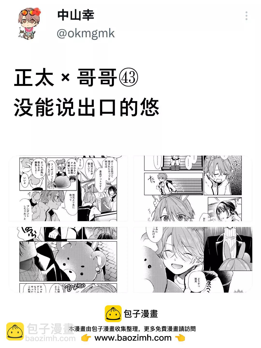 《正太 x 哥哥》第43话 第5页