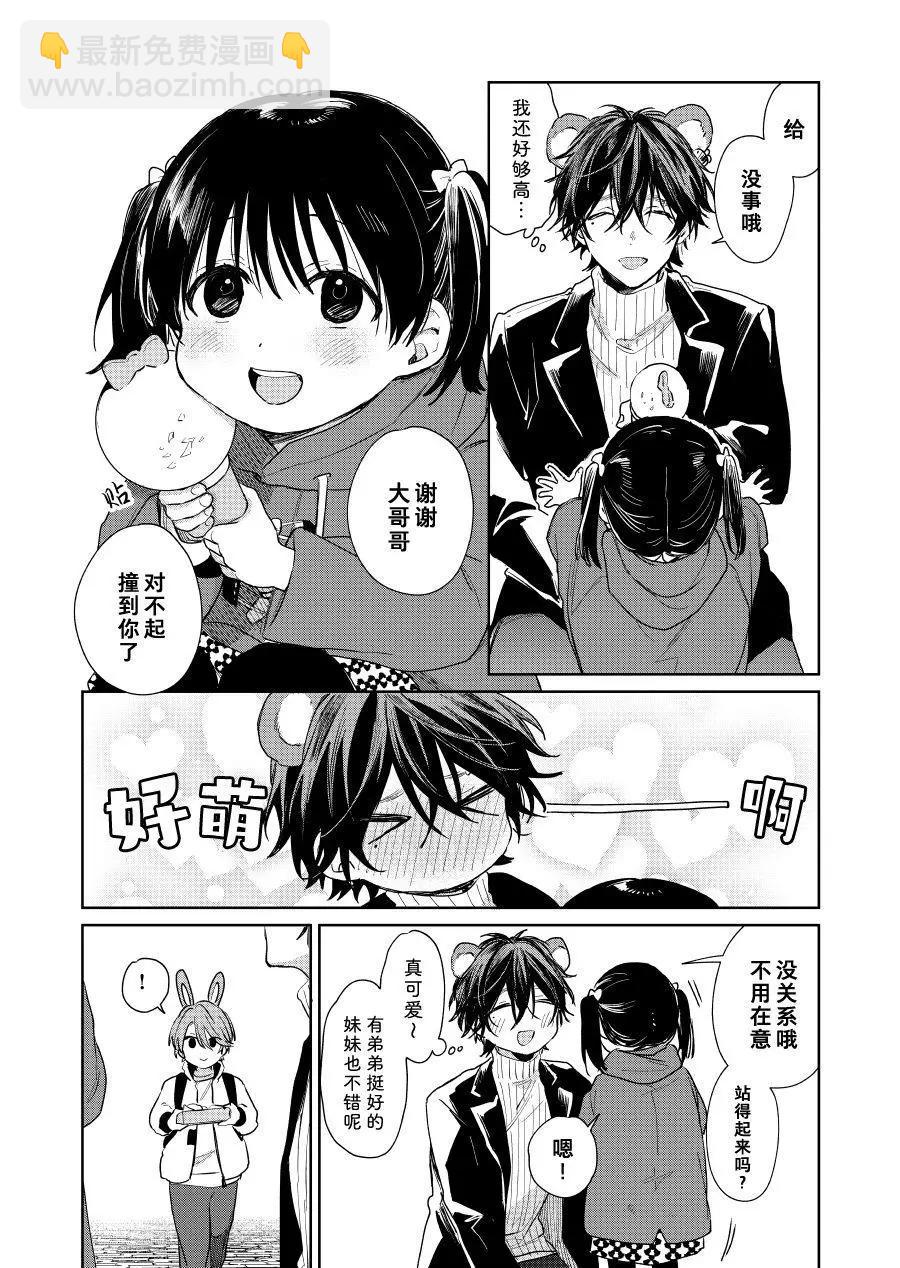 《正太 x 哥哥》第41话 第3页