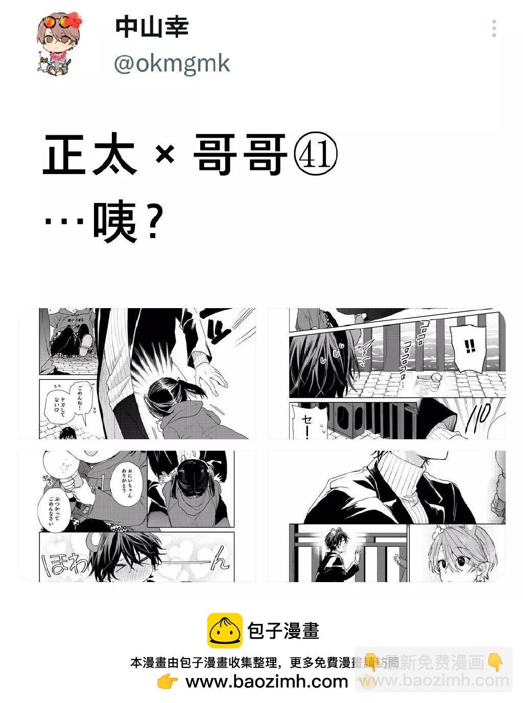 《正太 x 哥哥》第41话 第5页
