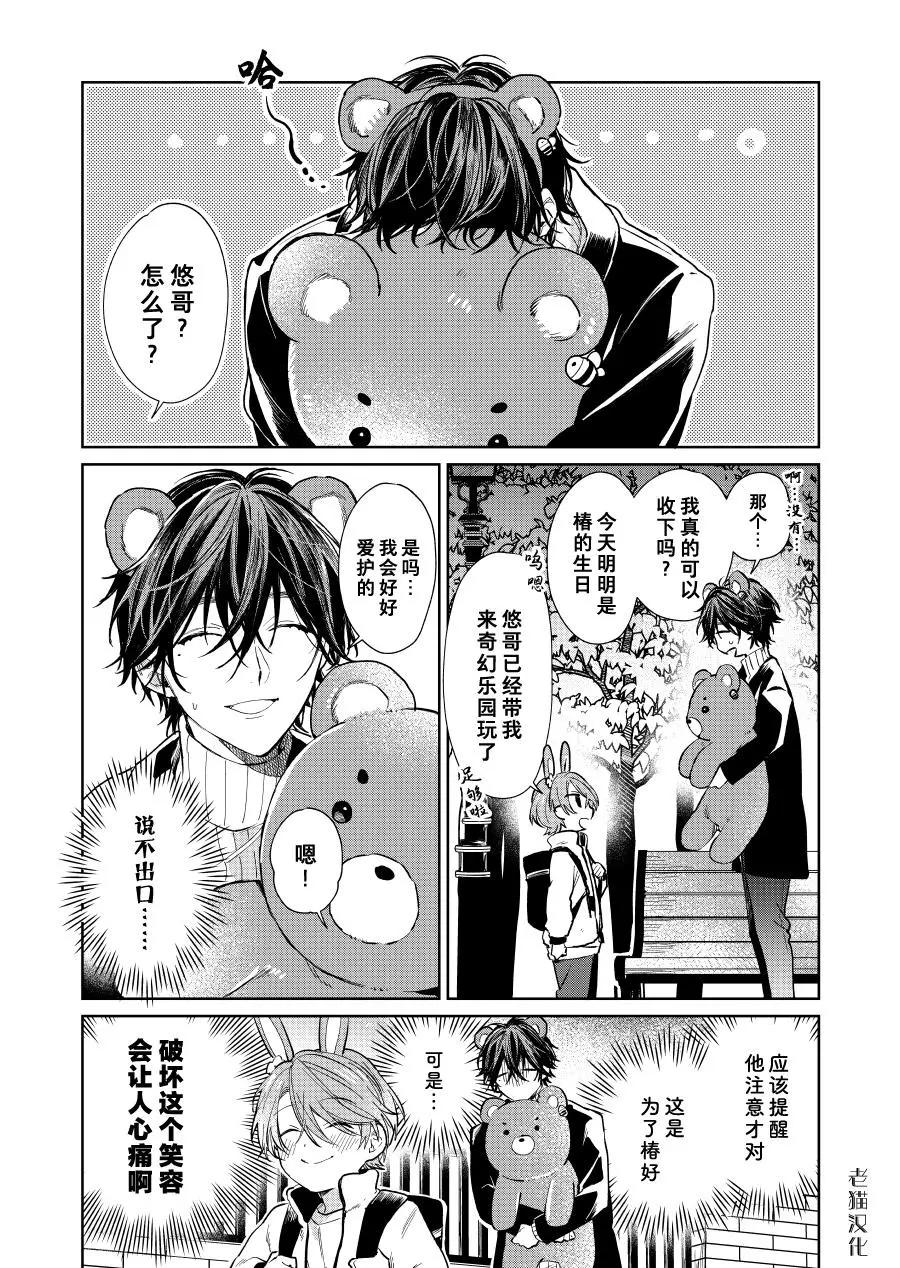 《正太 x 哥哥》第44话 第1页