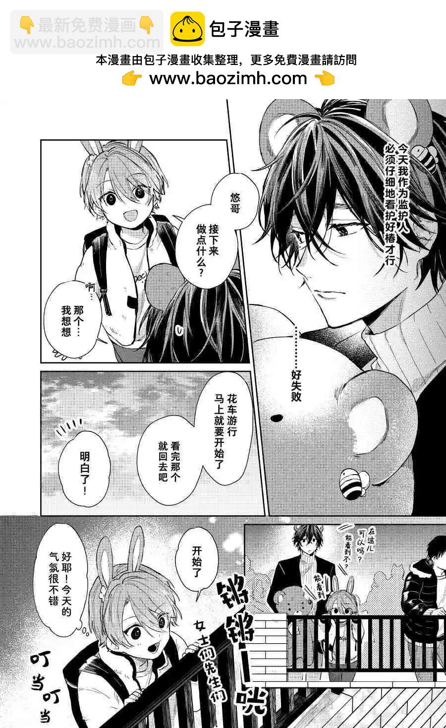 《正太 x 哥哥》第44话 第2页