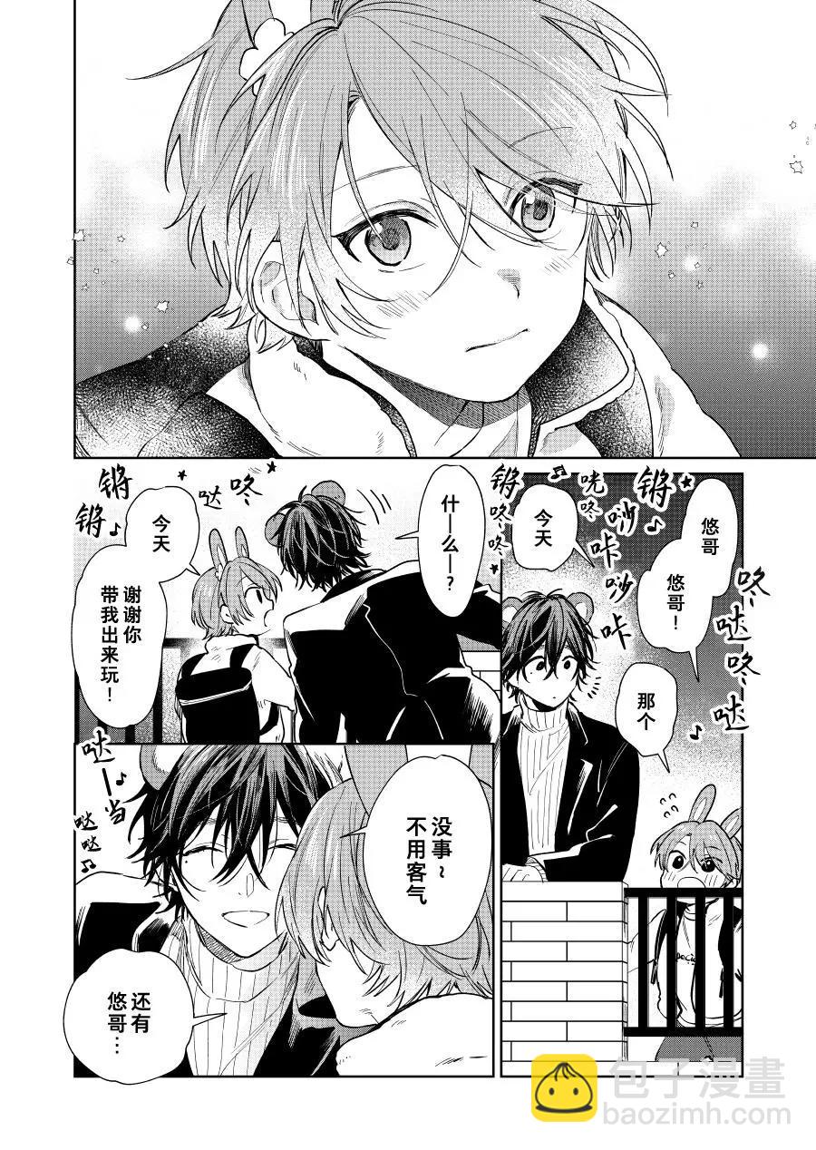 《正太 x 哥哥》第44话 第4页