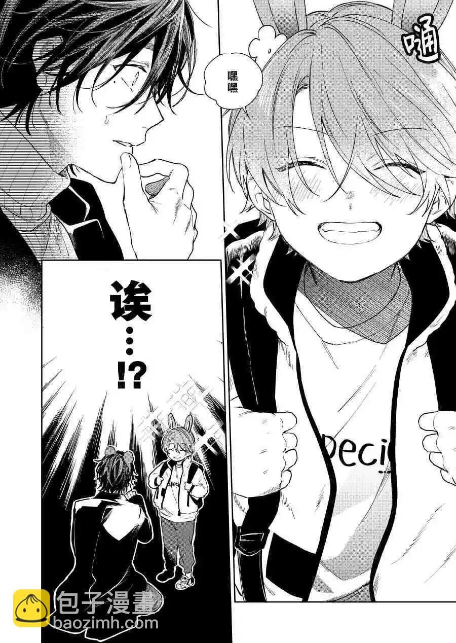 《正太 x 哥哥》第44话 第7页