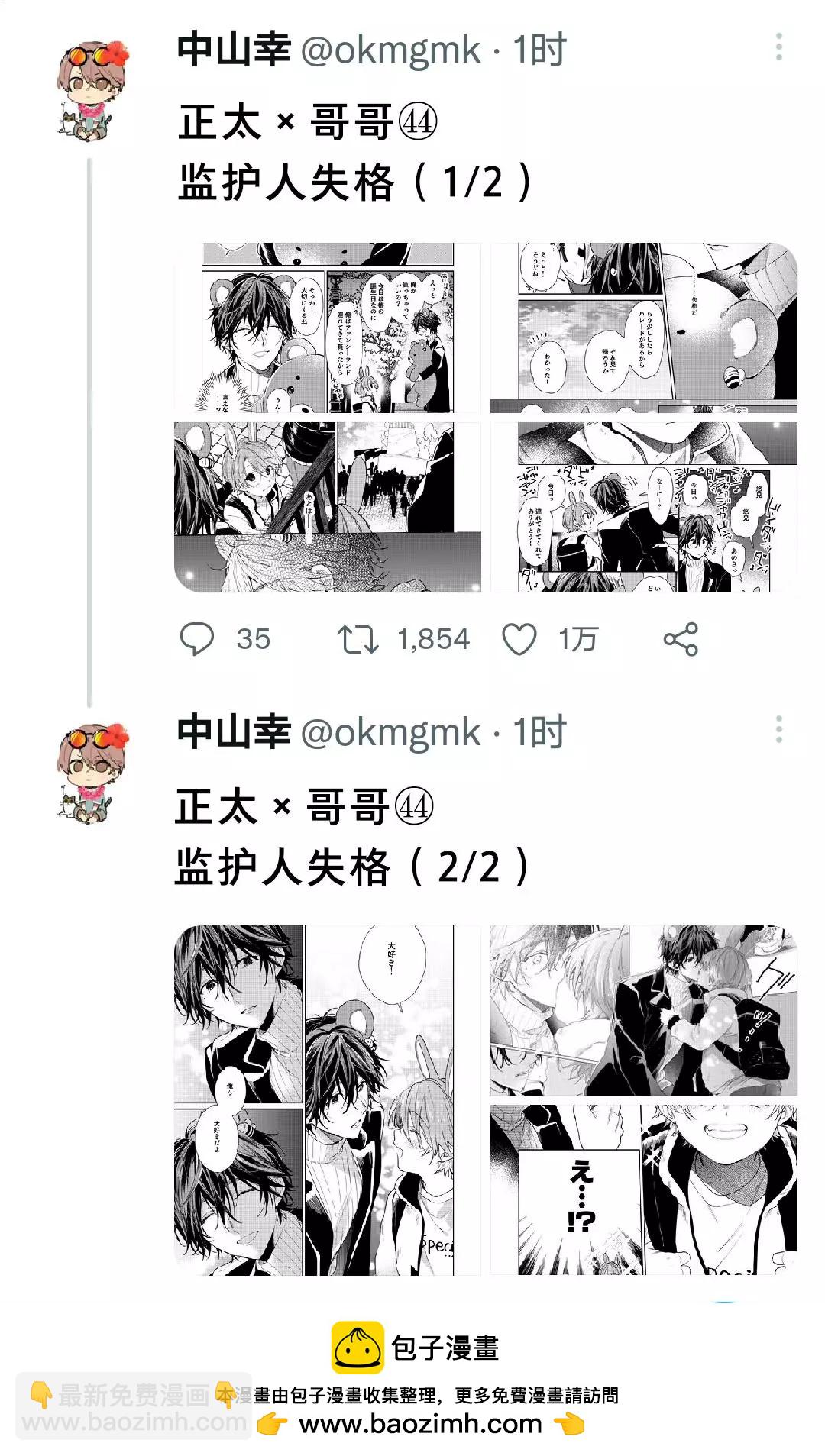 《正太 x 哥哥》第44话 第8页