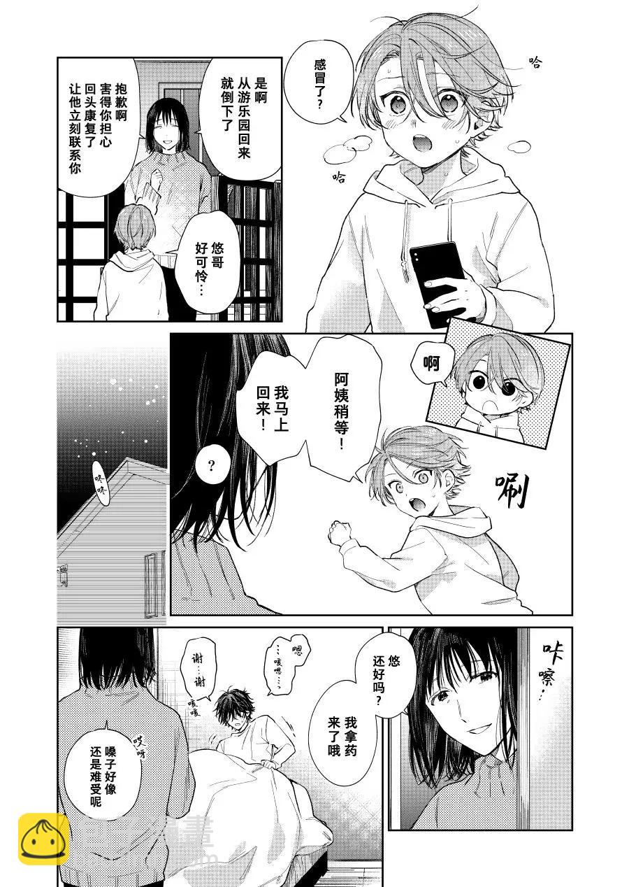 《正太 x 哥哥》第47话 第3页