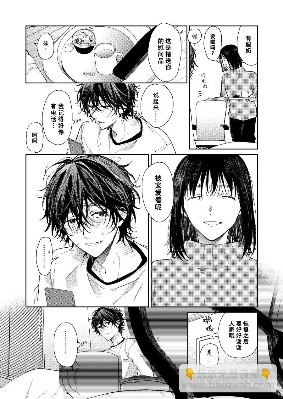 《正太 x 哥哥》第47话 第4页