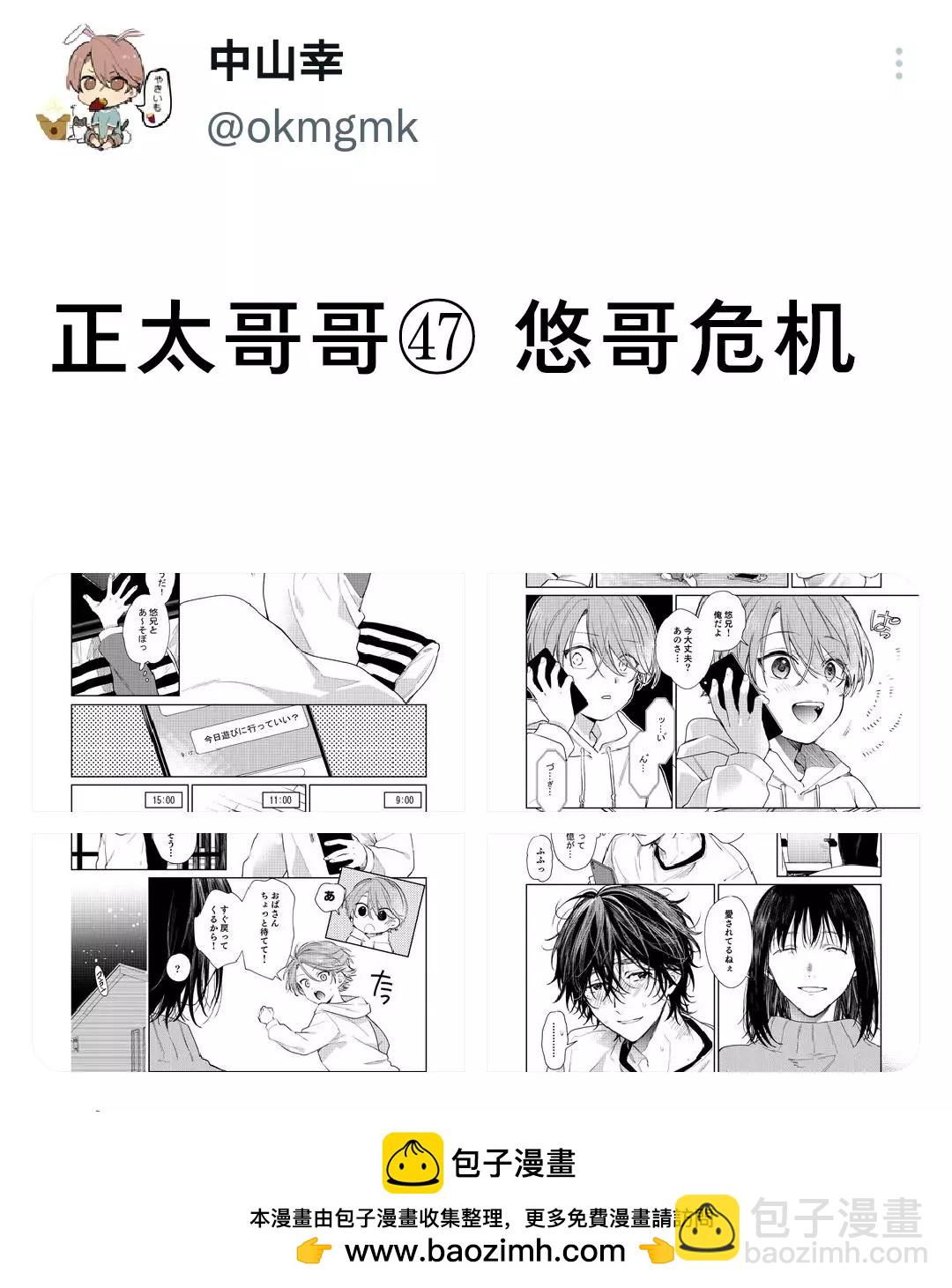 《正太 x 哥哥》第47话 第5页