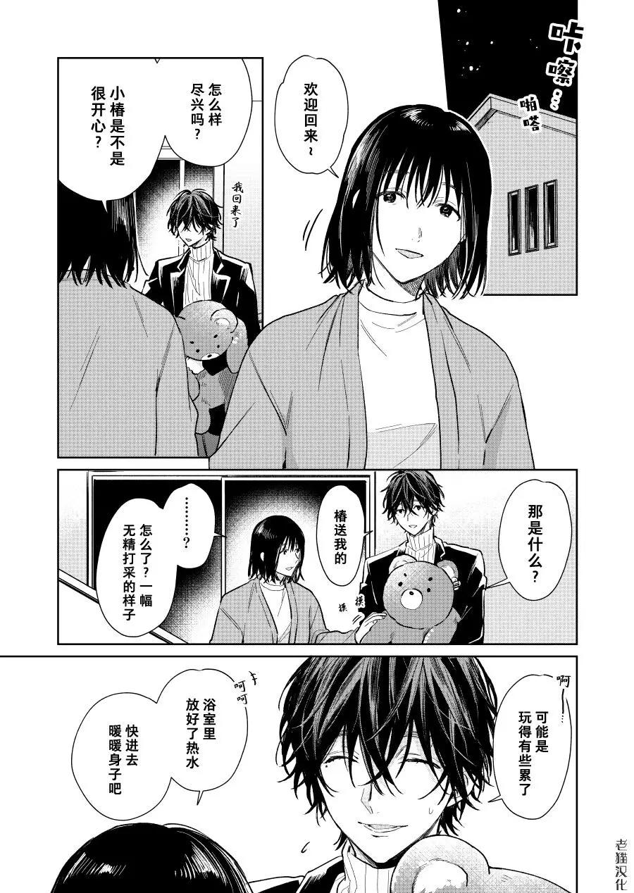 《正太 x 哥哥》第45话 第1页
