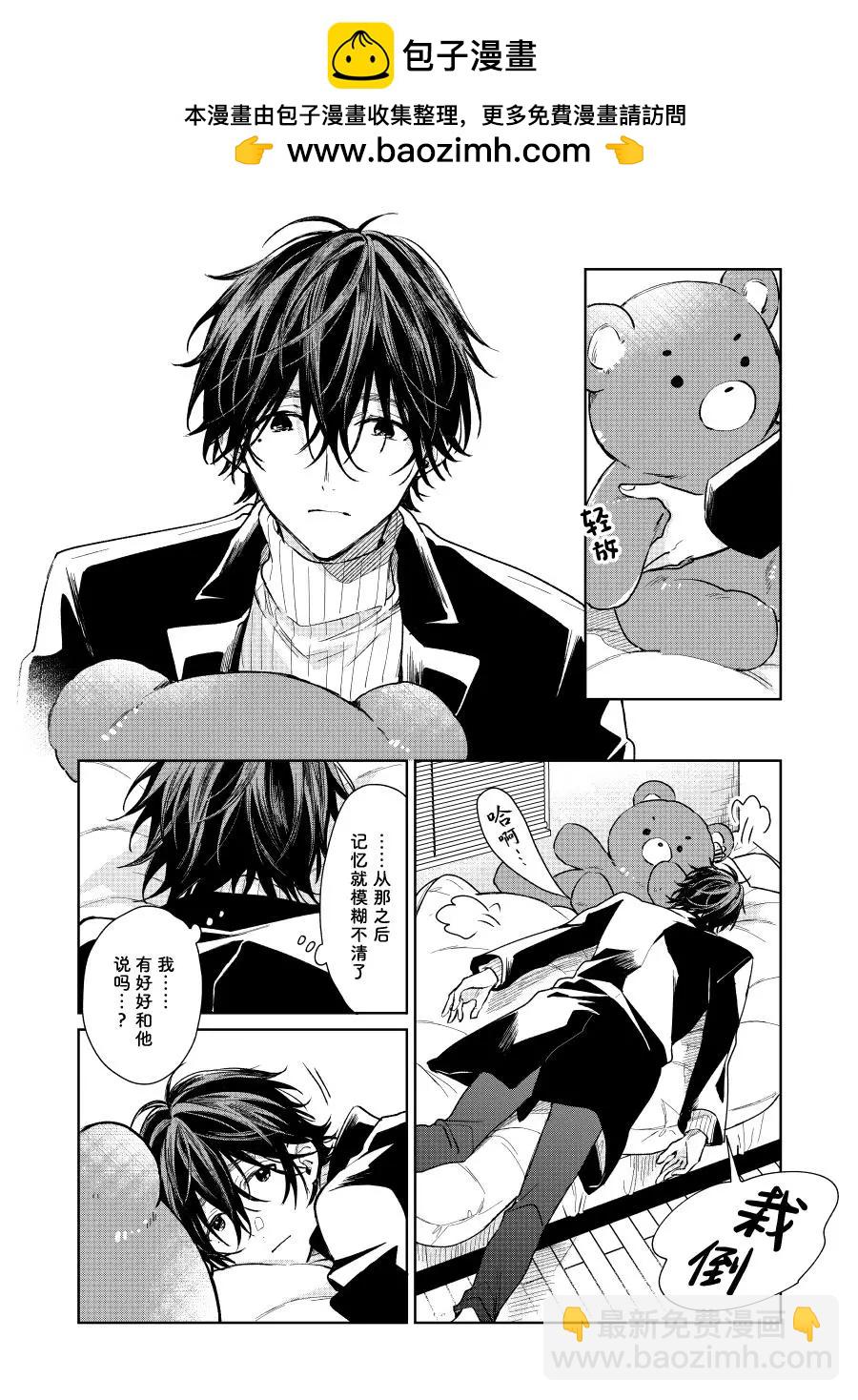 《正太 x 哥哥》第45话 第2页
