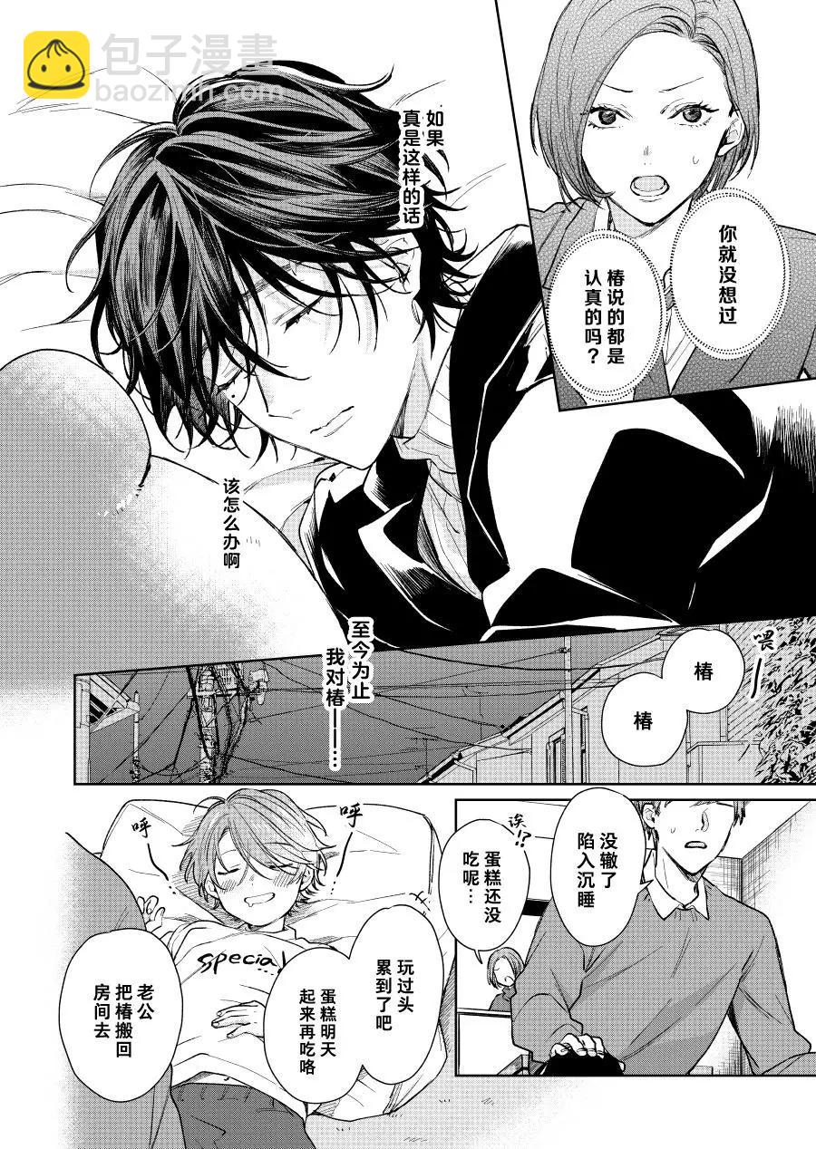 《正太 x 哥哥》第45话 第3页