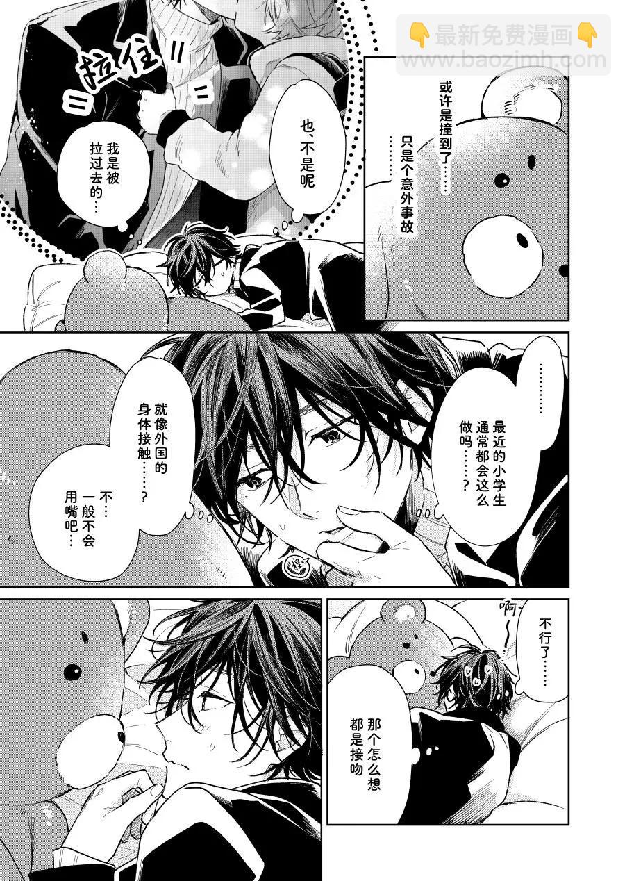 《正太 x 哥哥》第45话 第4页