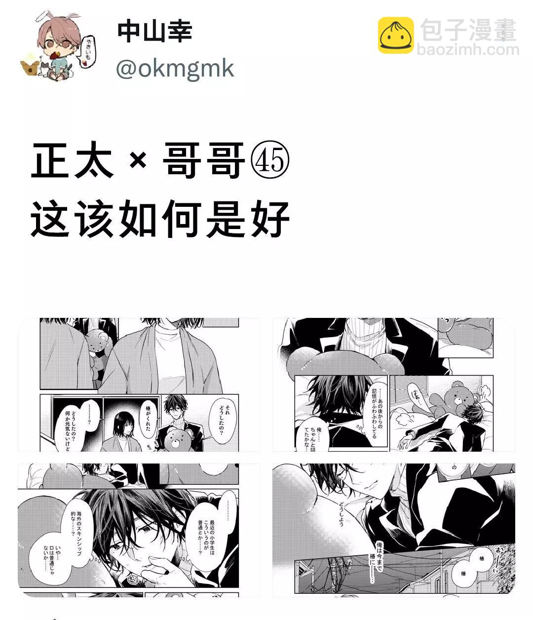 《正太 x 哥哥》第45话 第5页