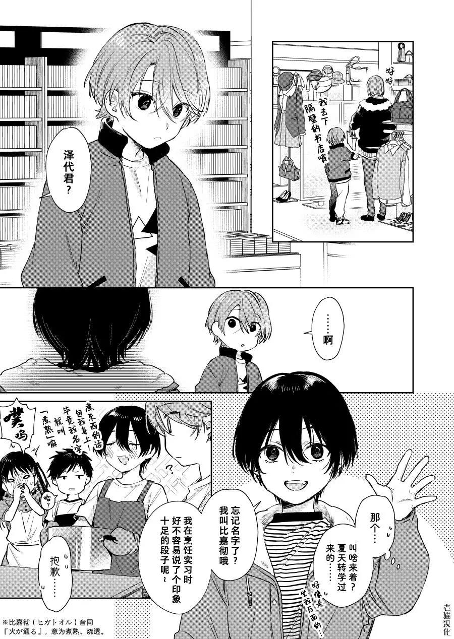 《正太 x 哥哥》第46话 第1页