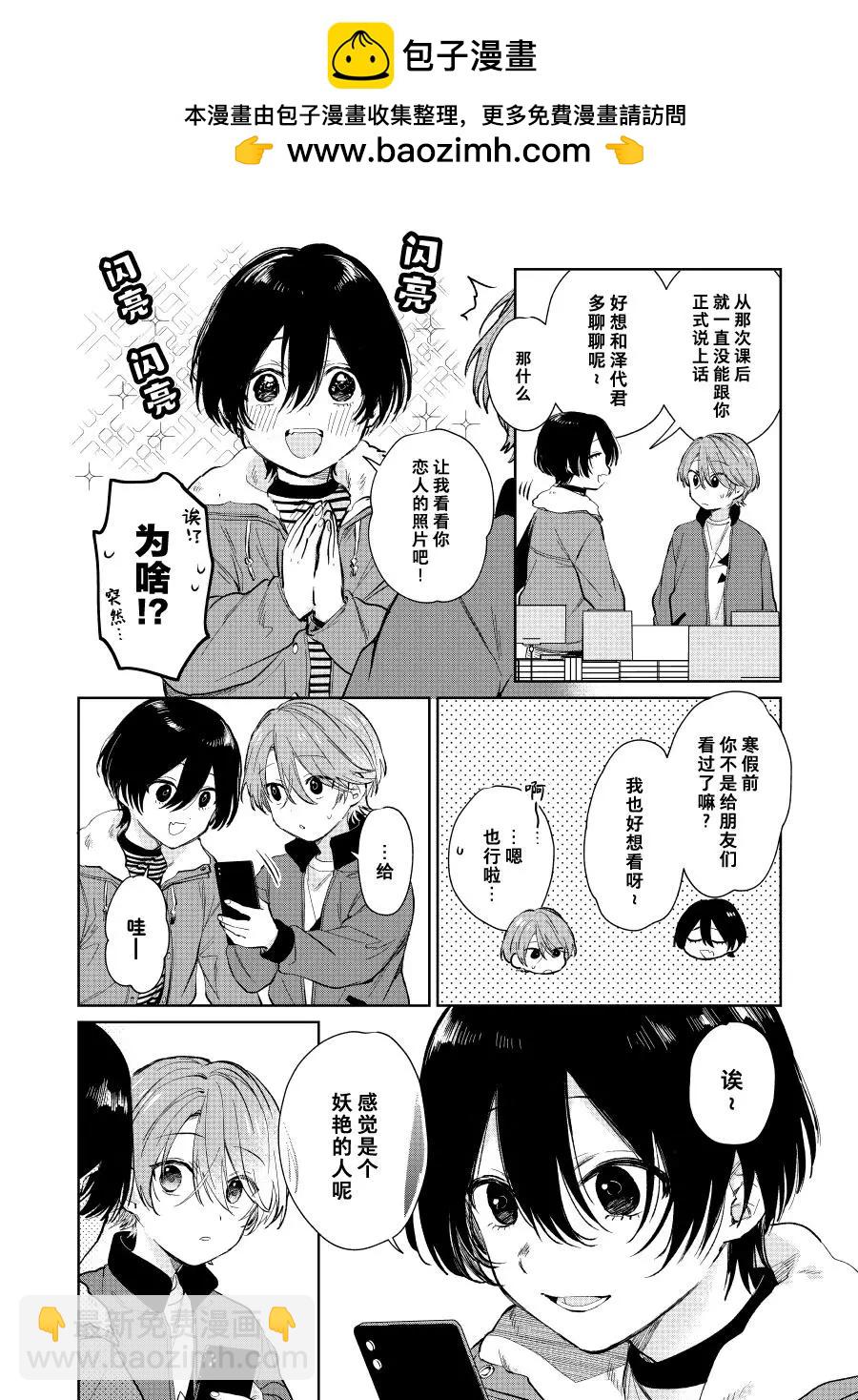 《正太 x 哥哥》第46话 第2页