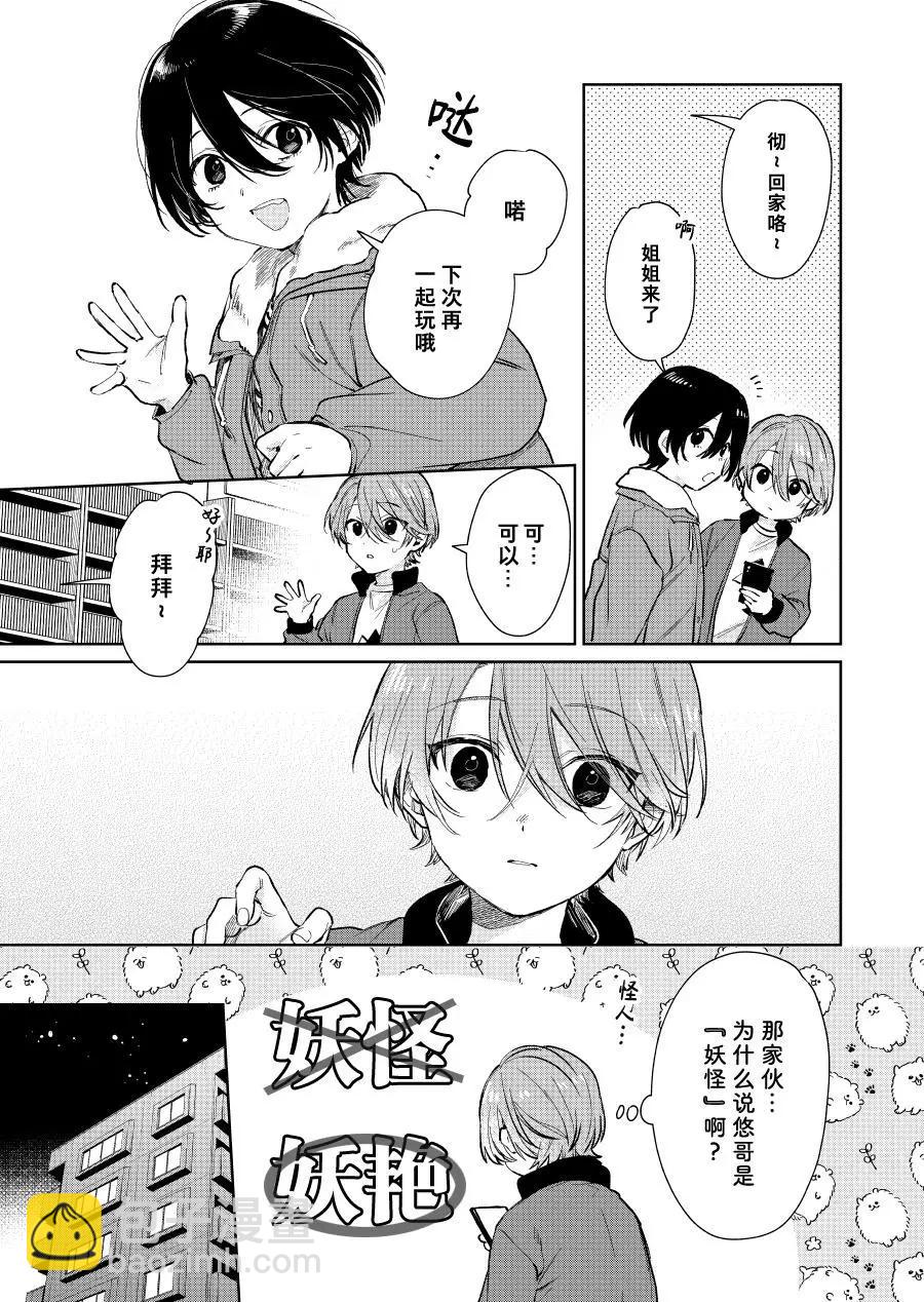 《正太 x 哥哥》第46话 第3页
